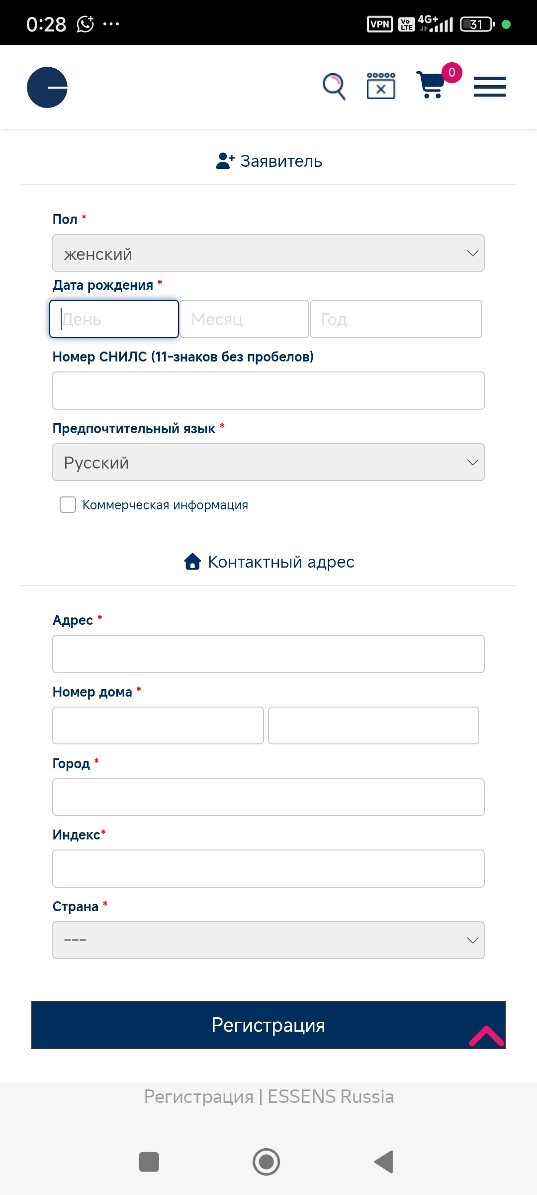Регистрация ESSENS — заполнение даты рождения и адреса