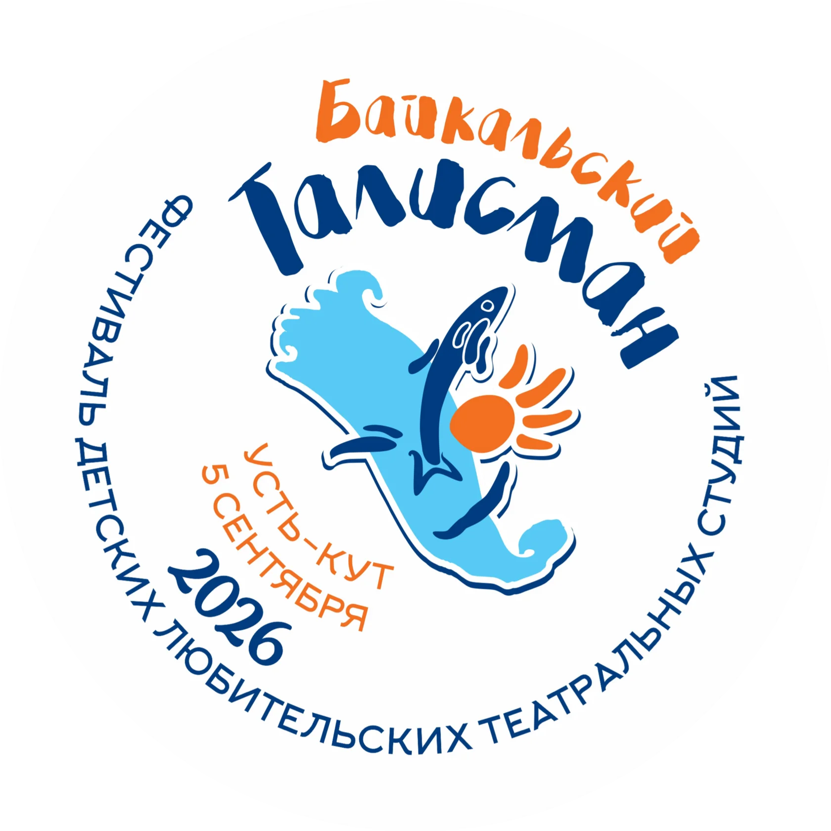 Байкальский талисман — 2026