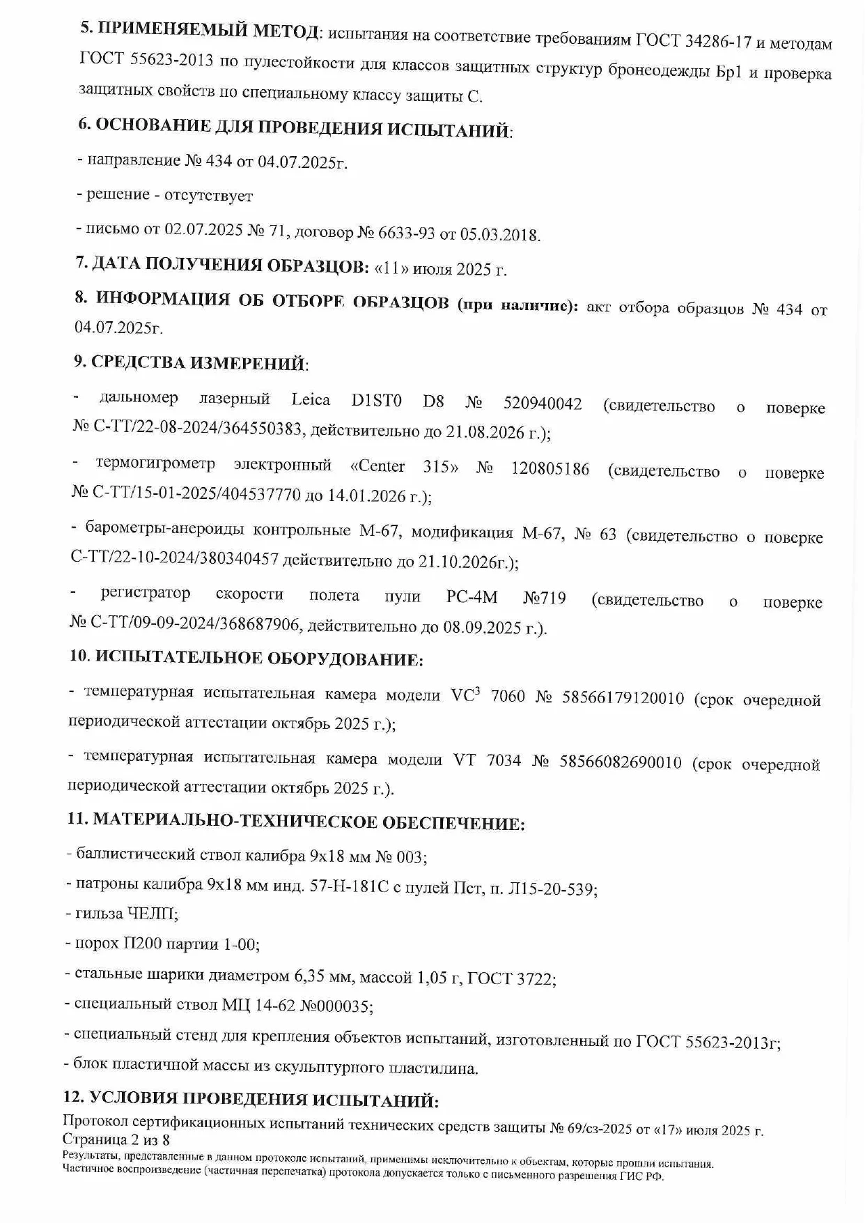 Протокол Бр1, С2 - стр.2