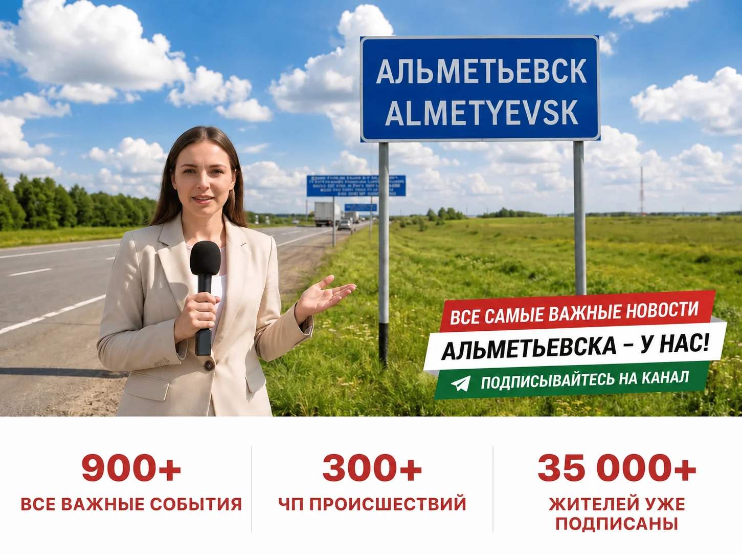 ДТП Альметьевск