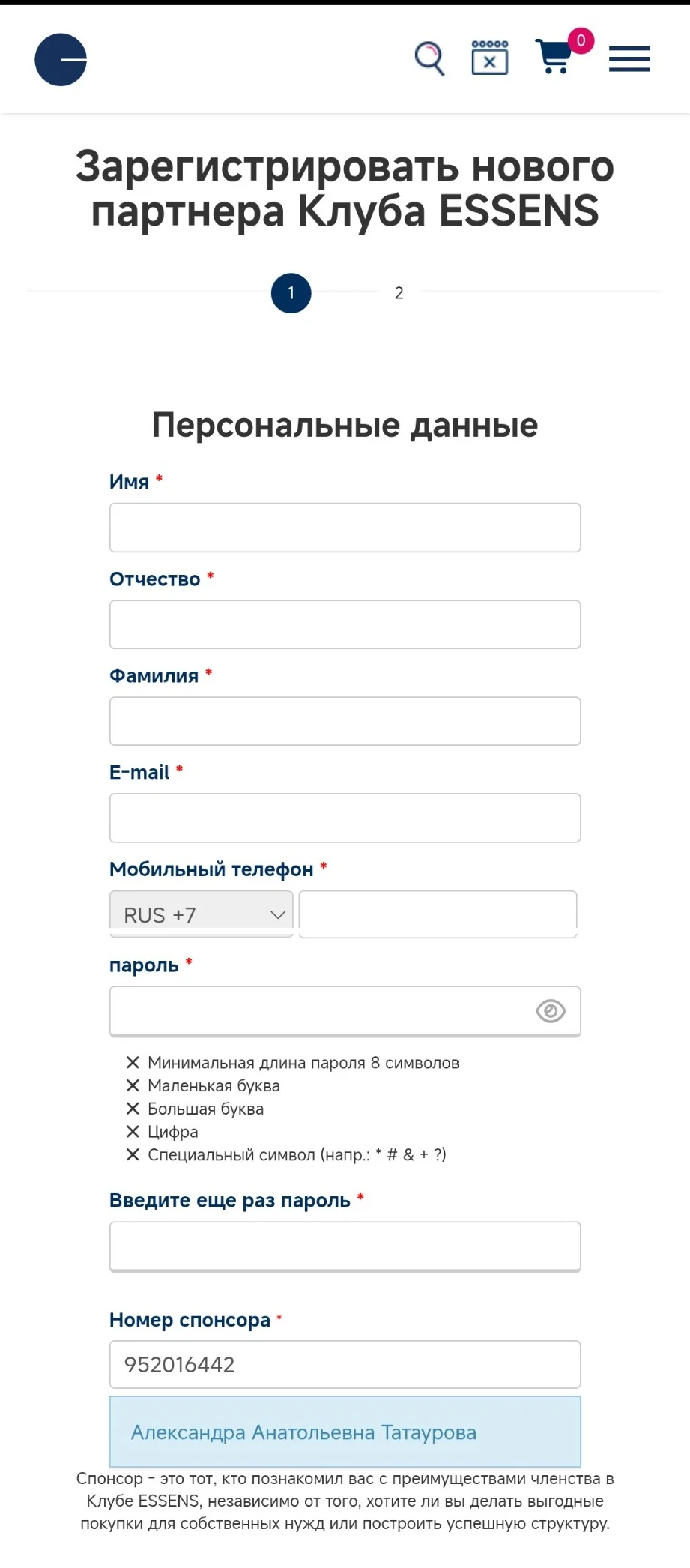 Первый шаг регистрации ESSENS — заполнение персональных данных и номера спонсора