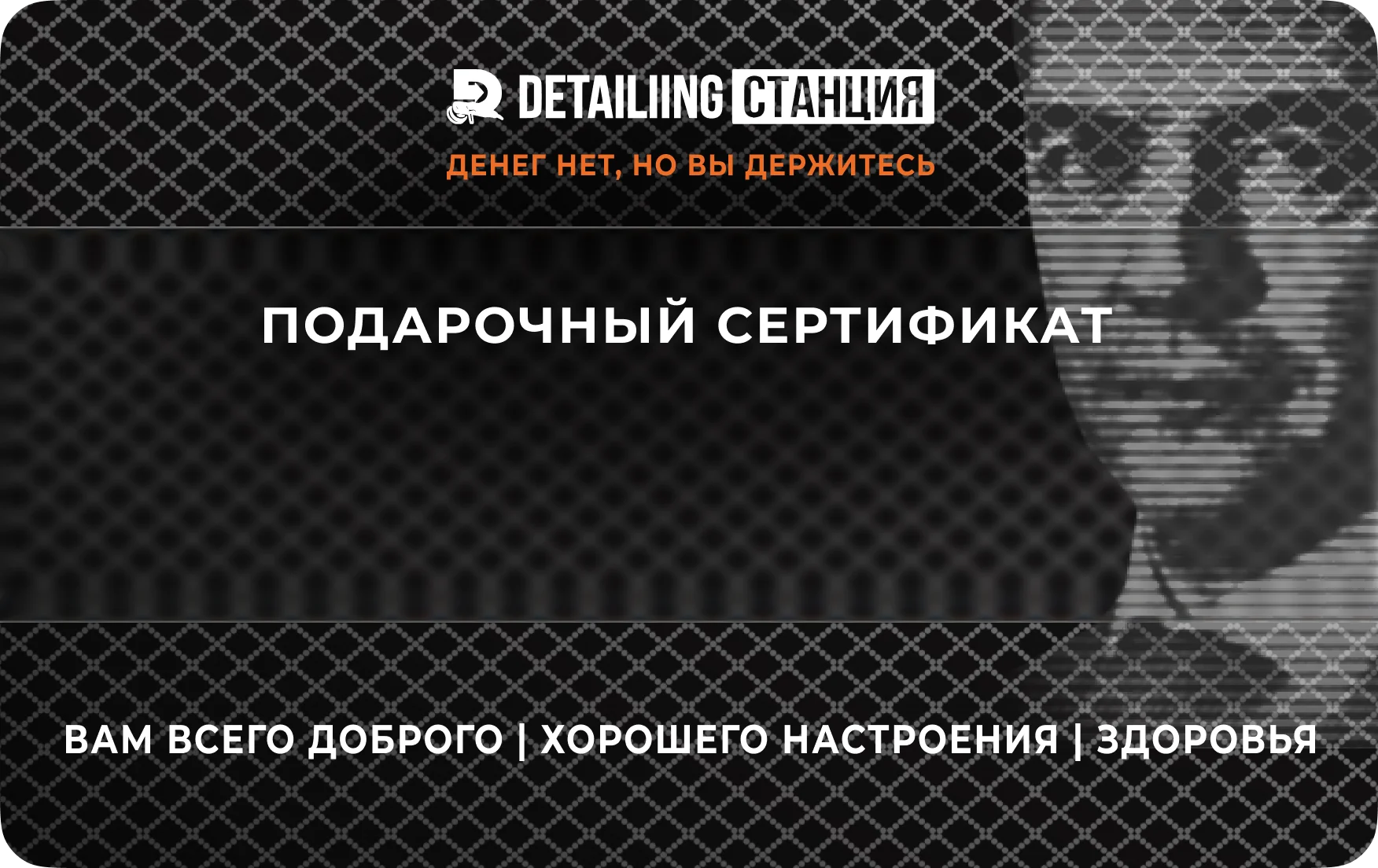 Подарочный сертификат