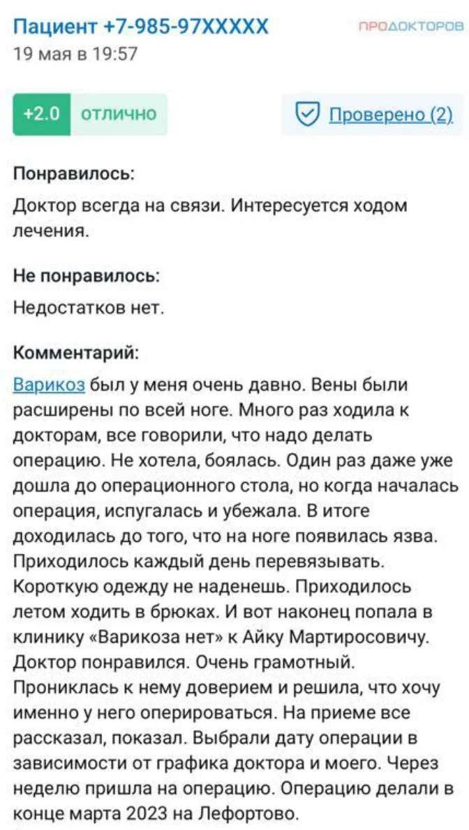 Консультация флеболога в Орехово-Зуеве с УЗИ вен ног и индивидуальным  планом 1300 рублей