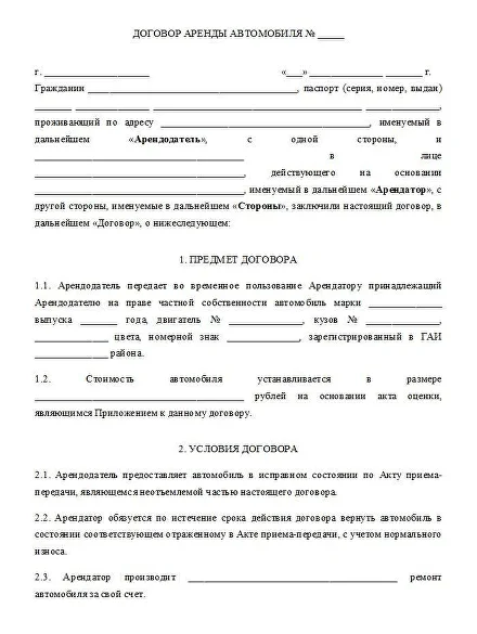 Договор аренды транспортного средства для работы в такси в Москве