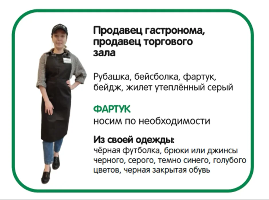 Стандарты внешнего вида сотрудника