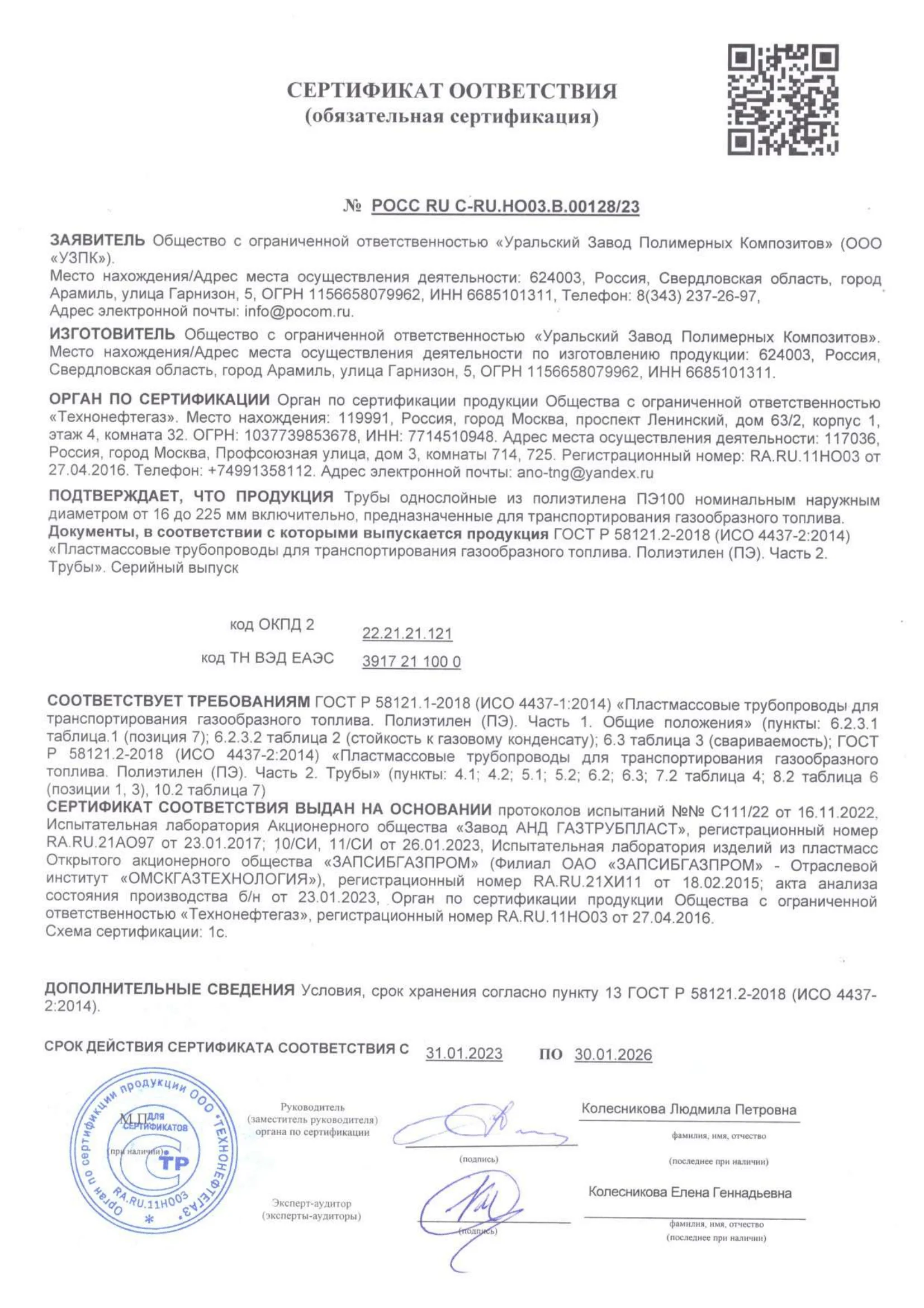 Сертификат