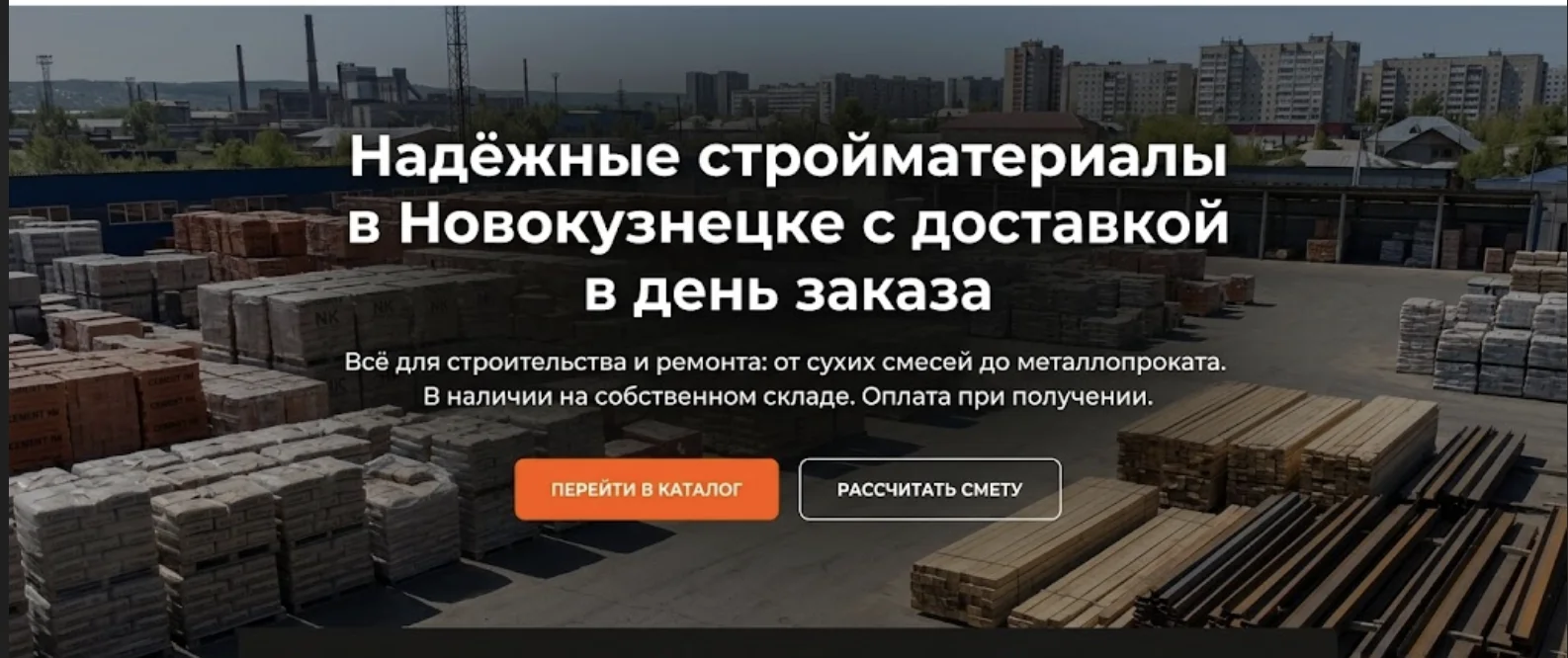 Кейс строительных материалов