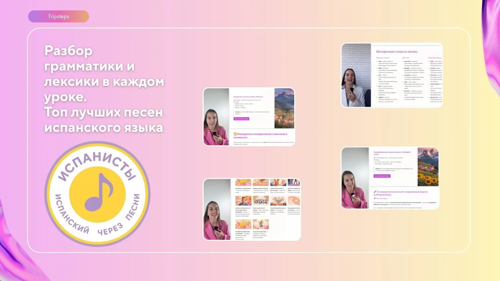 Пример: как проходят уроки в клубе «Испанисты»