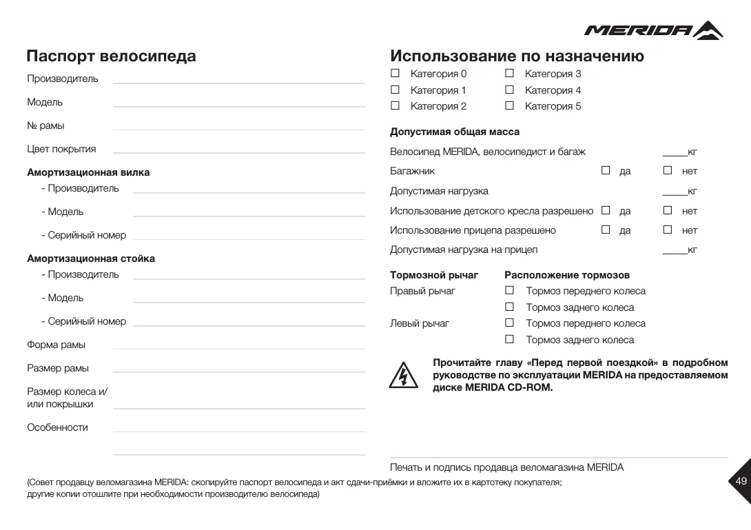 При покупке велосипеда обязательно проверьте наличие паспорта