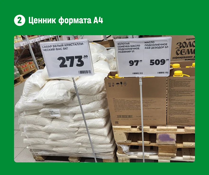 Ценник А4 на паллетной выкладке