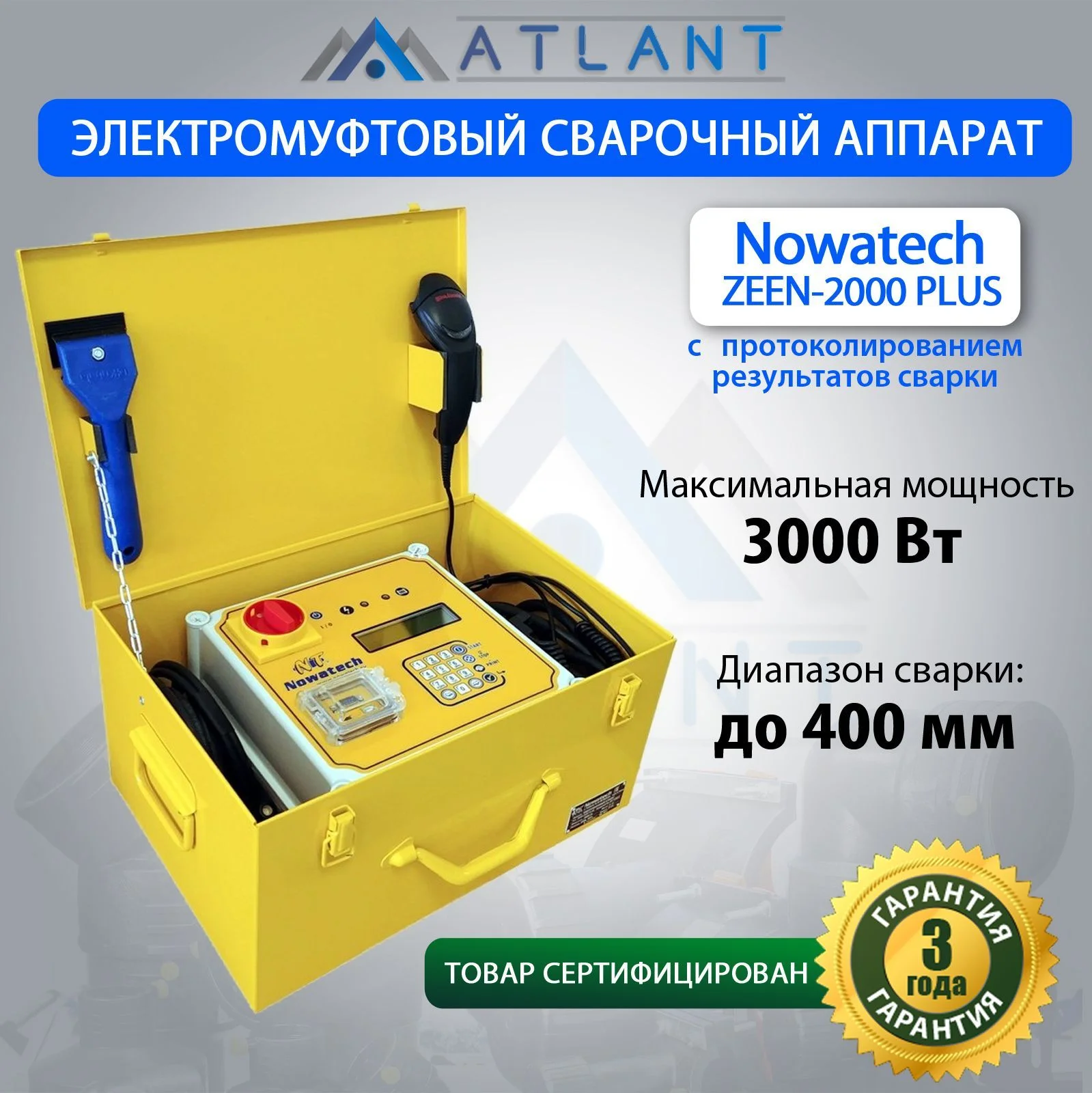 Электромуфтовый сварочный аппарат Nowatech для диапазона до 400 мм