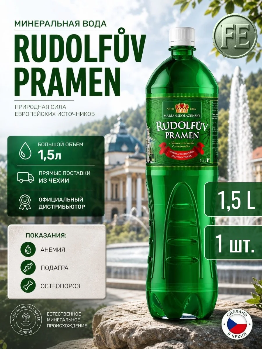 Рудольфув Прамен 0,5 л