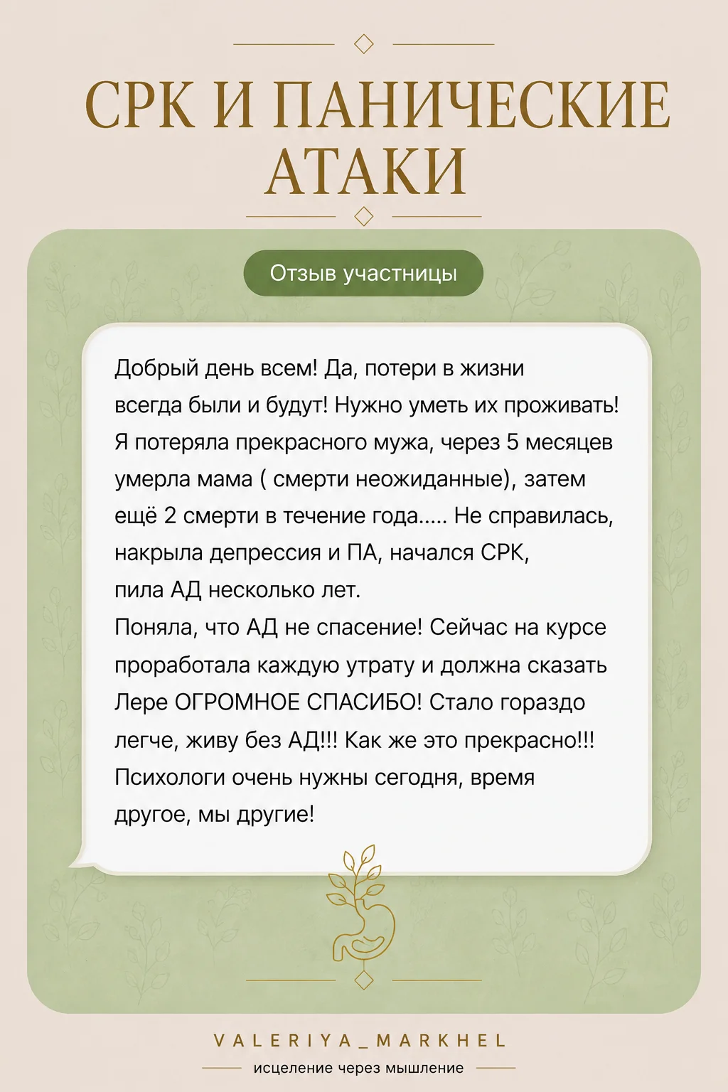 Отзыв участника