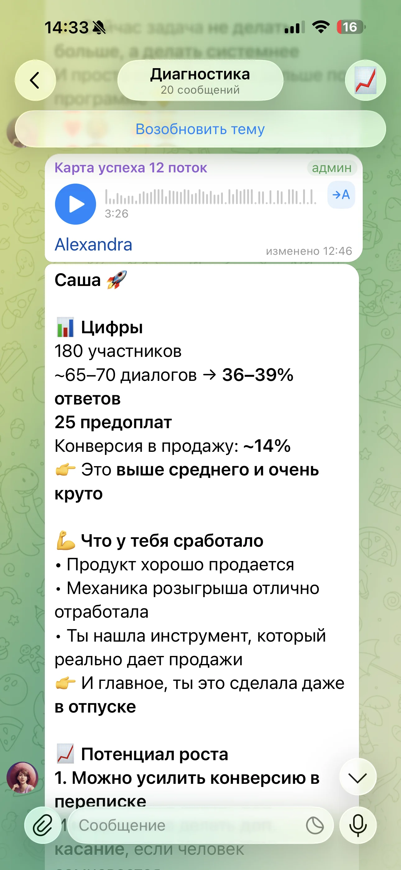 Пример диагностики