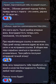 Отзыв клиента 9