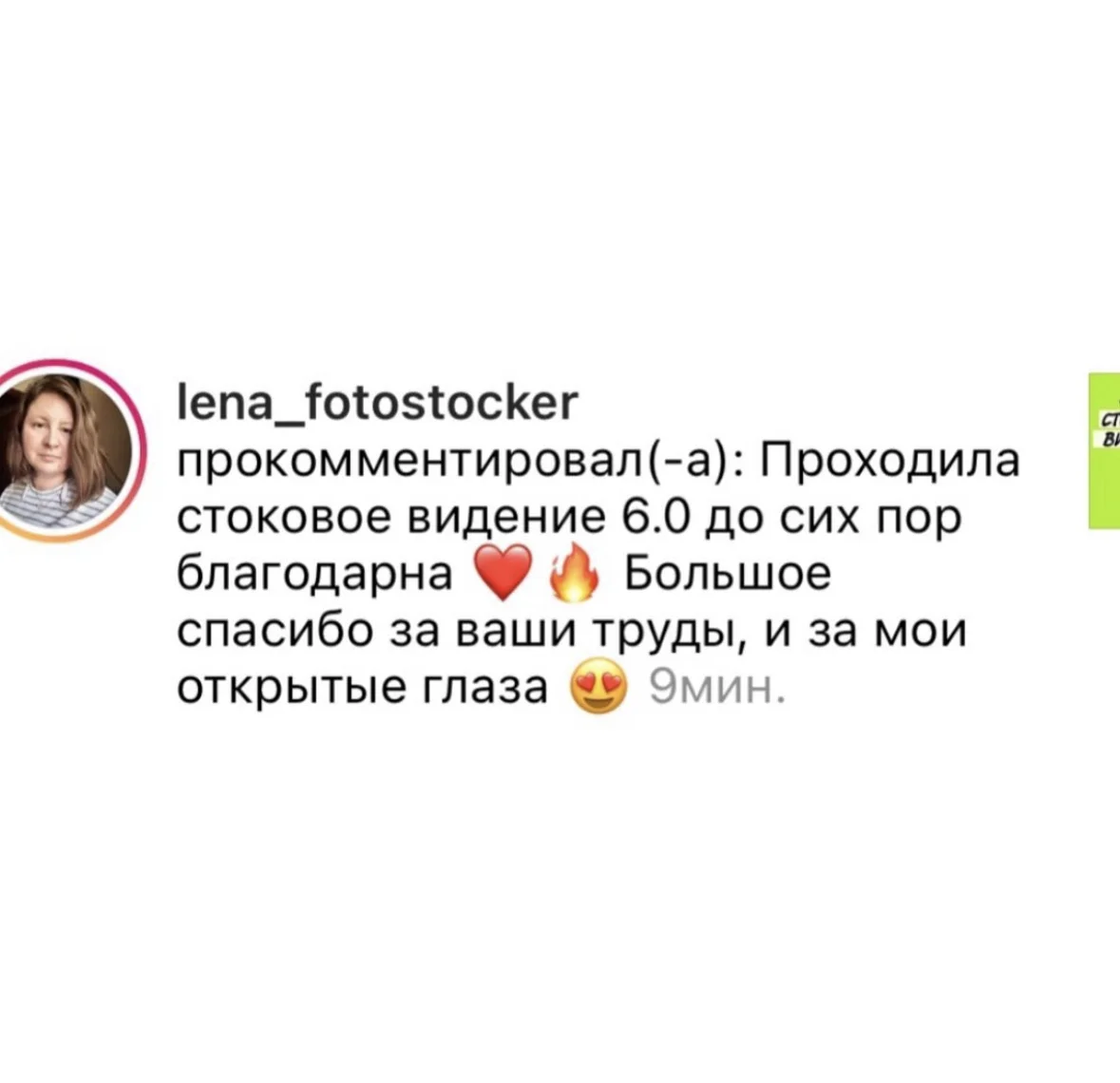 Отзыв о курсе «Стоковое видение»