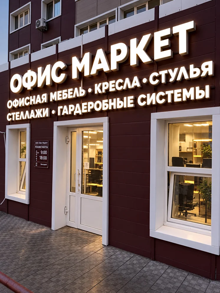 Магазин ОФИС МАРКЕТ — фото 1