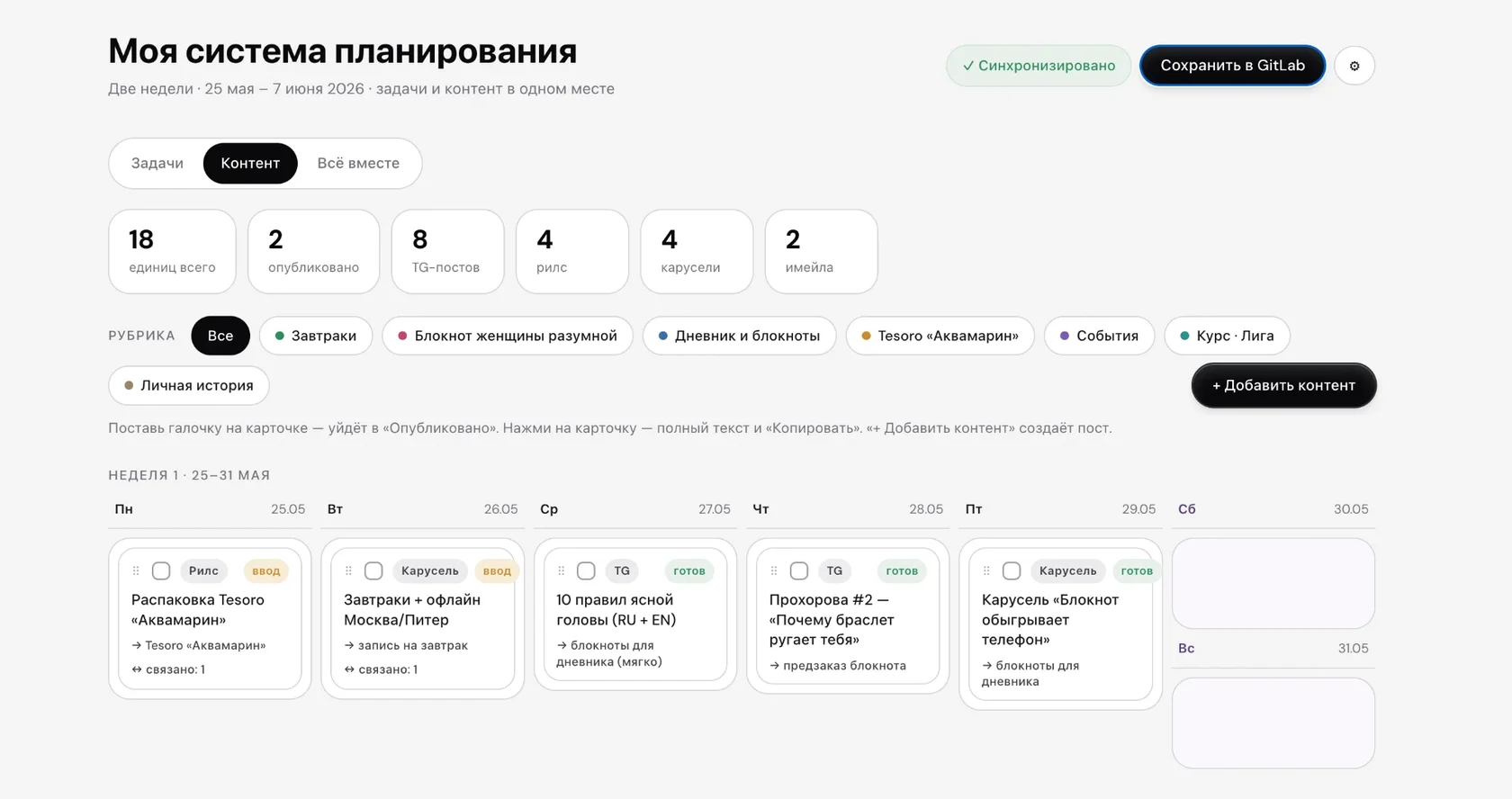 Планировщик — контент по дням