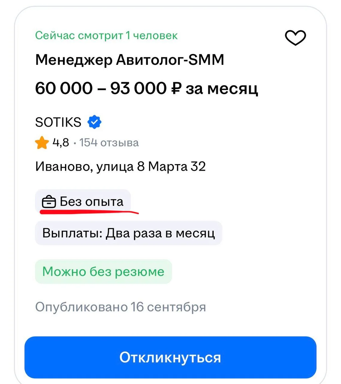 Вакансия на HH.ru