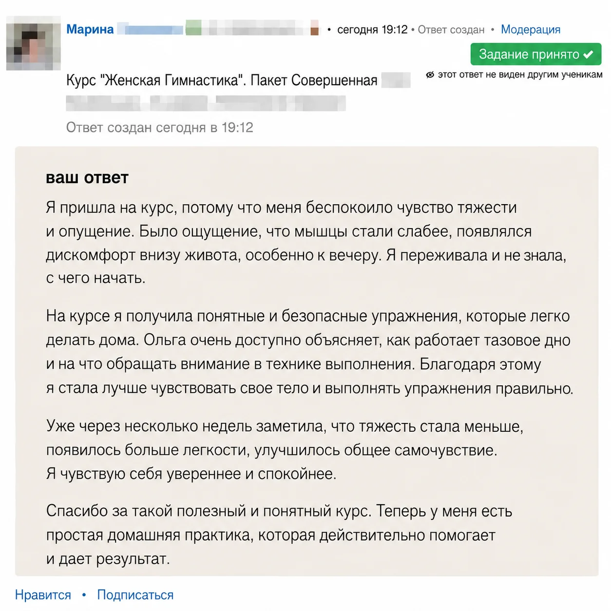 Отзыв Марины о курсе «Женская гимнастика»