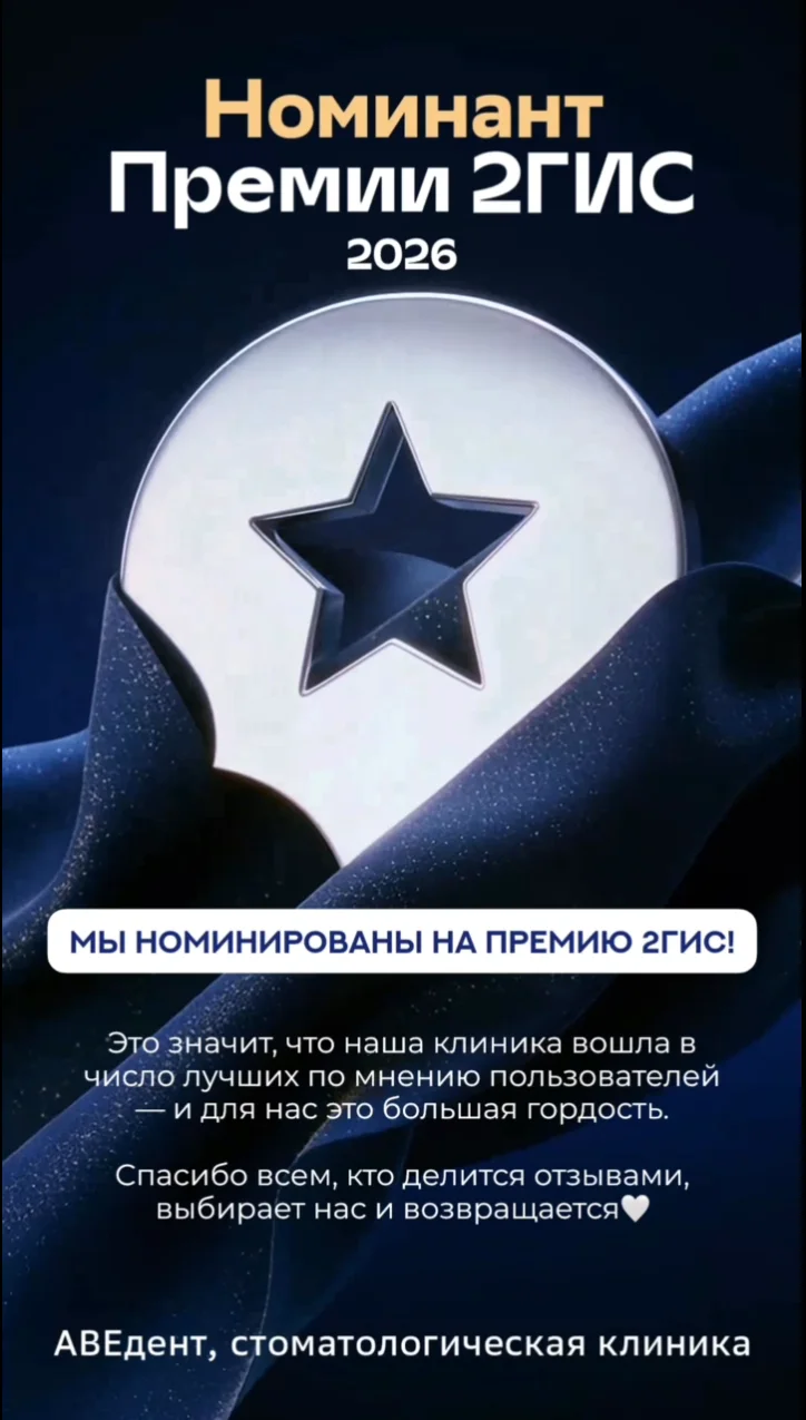 АВЕДЕНТ — номинант Премии 2ГИС 2026