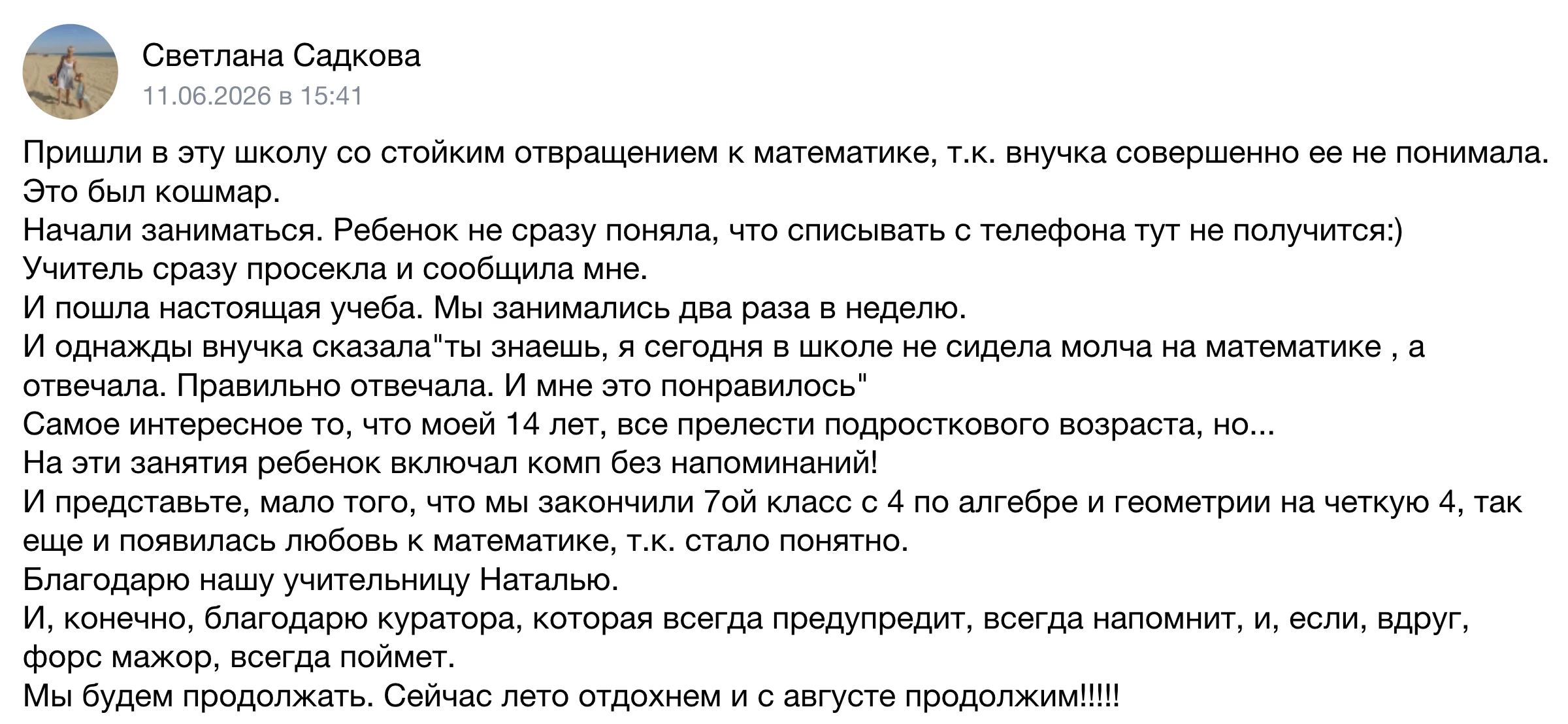 Отзыв родителя