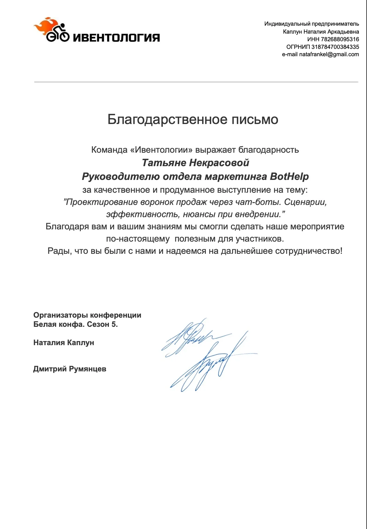 Благодарность 3