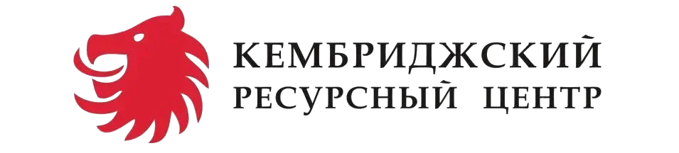 Кембриджский Ресурсный Центр Logo