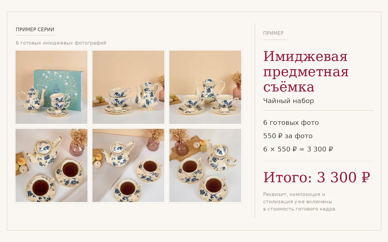 Пример реальной постановочной съёмки — 1
