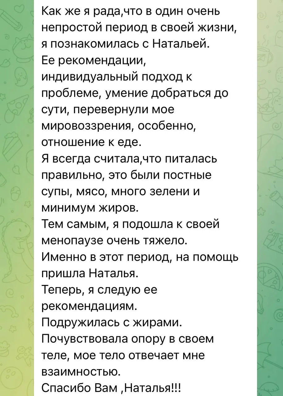 Отзыв о сопровождении и питании