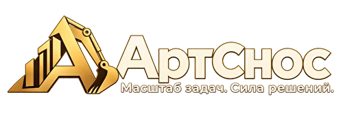 АртСнос — Масштаб задач — сила решений