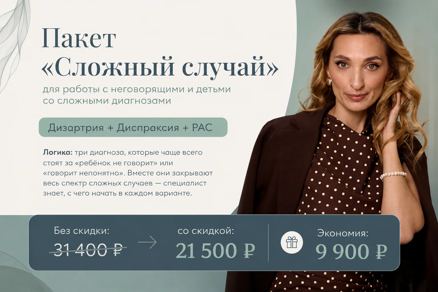 Пакет «Дизартрия · Диспраксия · РАС»