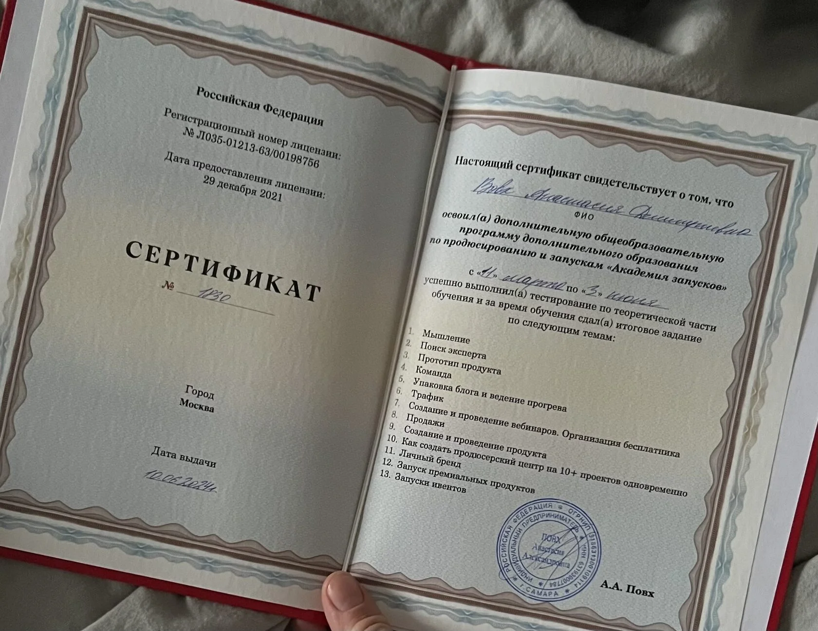 Диплом по голосу и публичным выступлениям