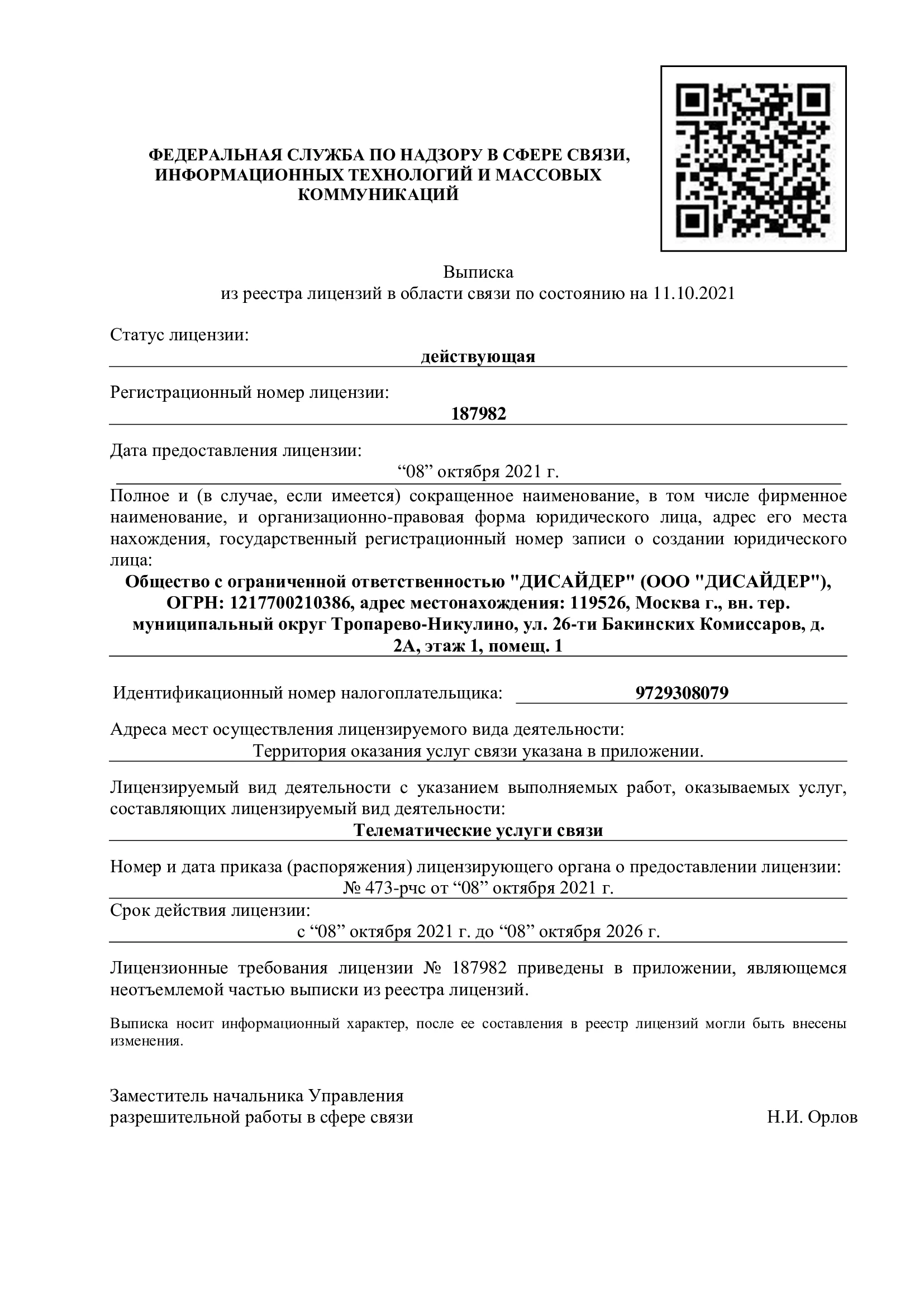 Сертификат соответствия