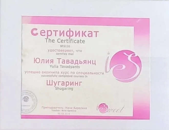 сертификат
