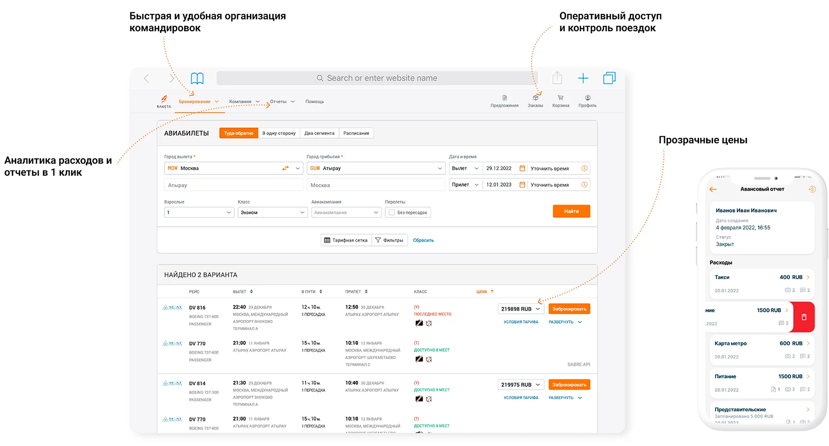 Ракета - цифровая платформа для организации командировок и управления  расходами