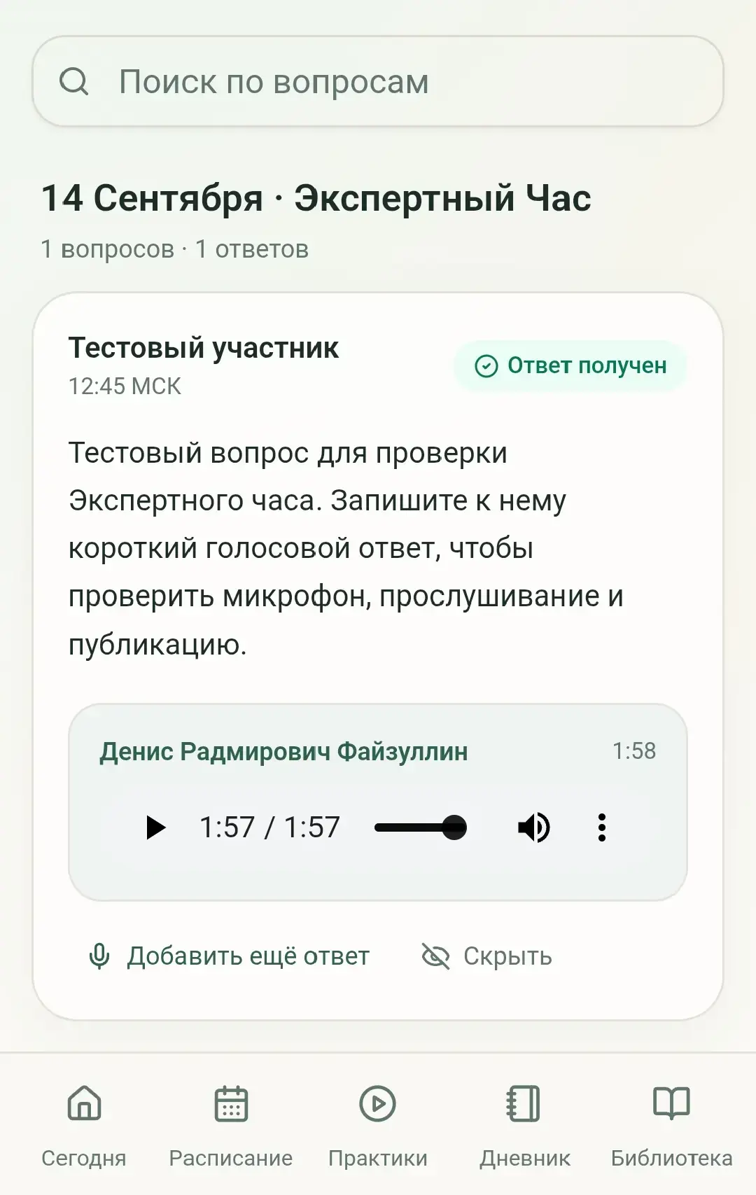 Экспертный час в приложении Клуба Бутейко