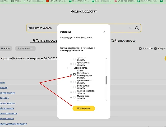 Выбор региона показа в Яндекс Wordstat