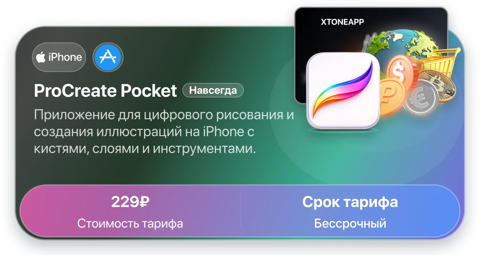 ProCreate Pocket