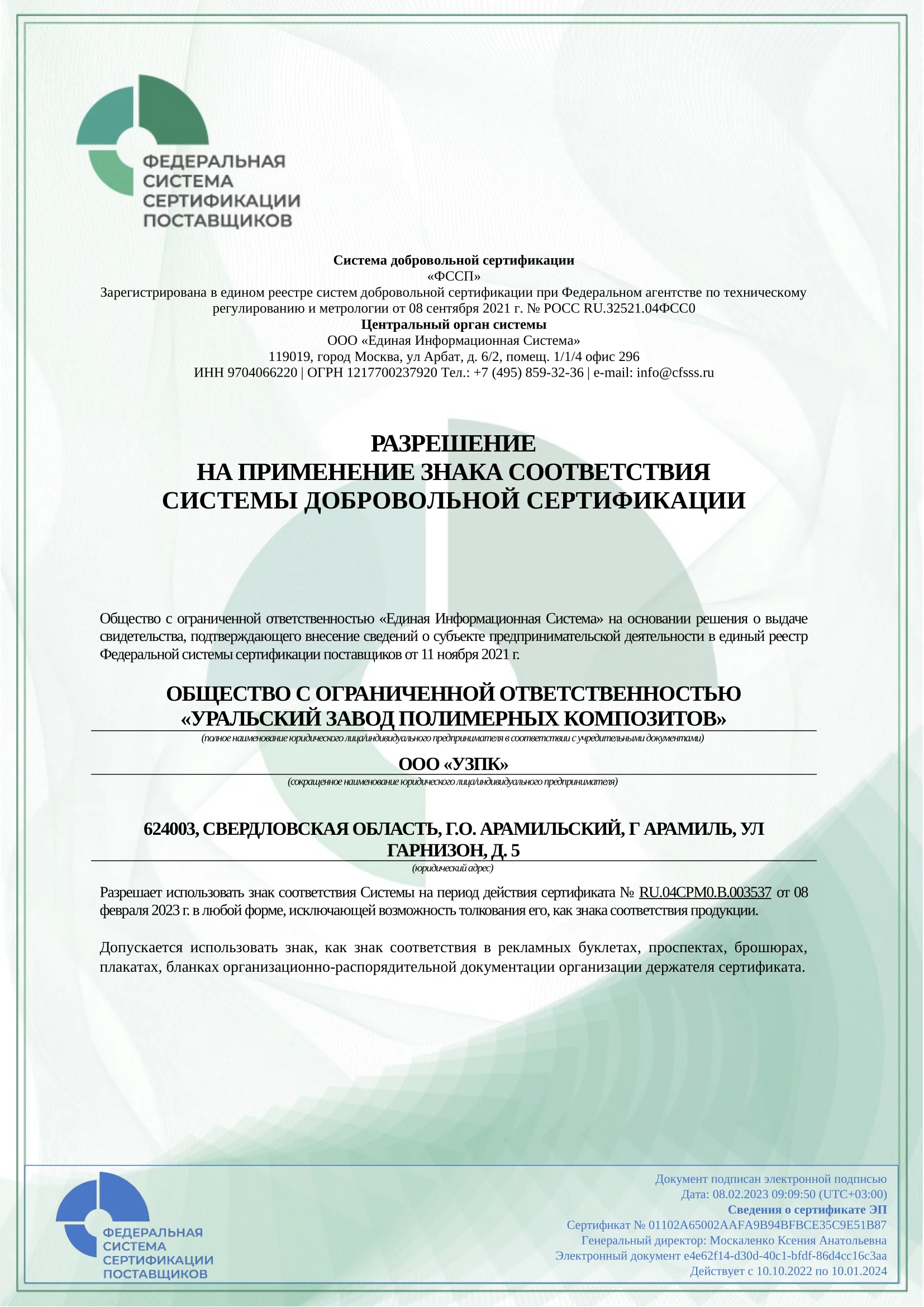 Сертификат