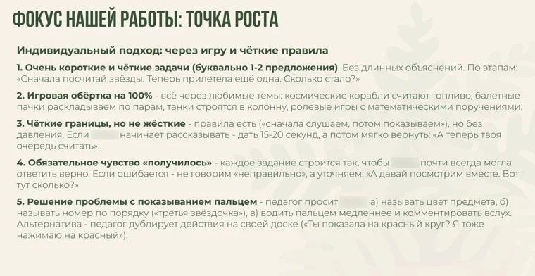 Фокус нашей работы, точка роста