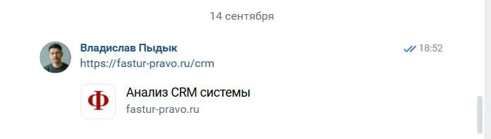 14 сентября: сообщение с готовым разбором CRM.