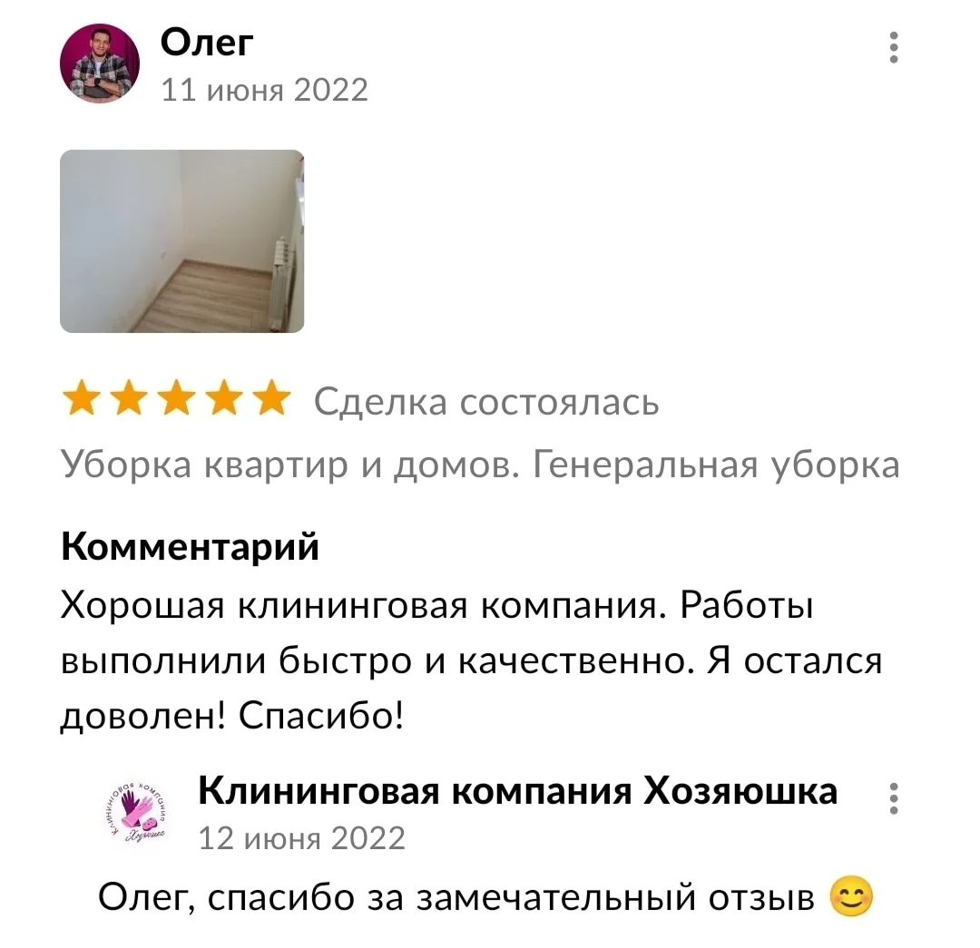 Отзыв Олега о генеральной уборке