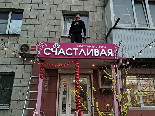 Наружная вывеска 2