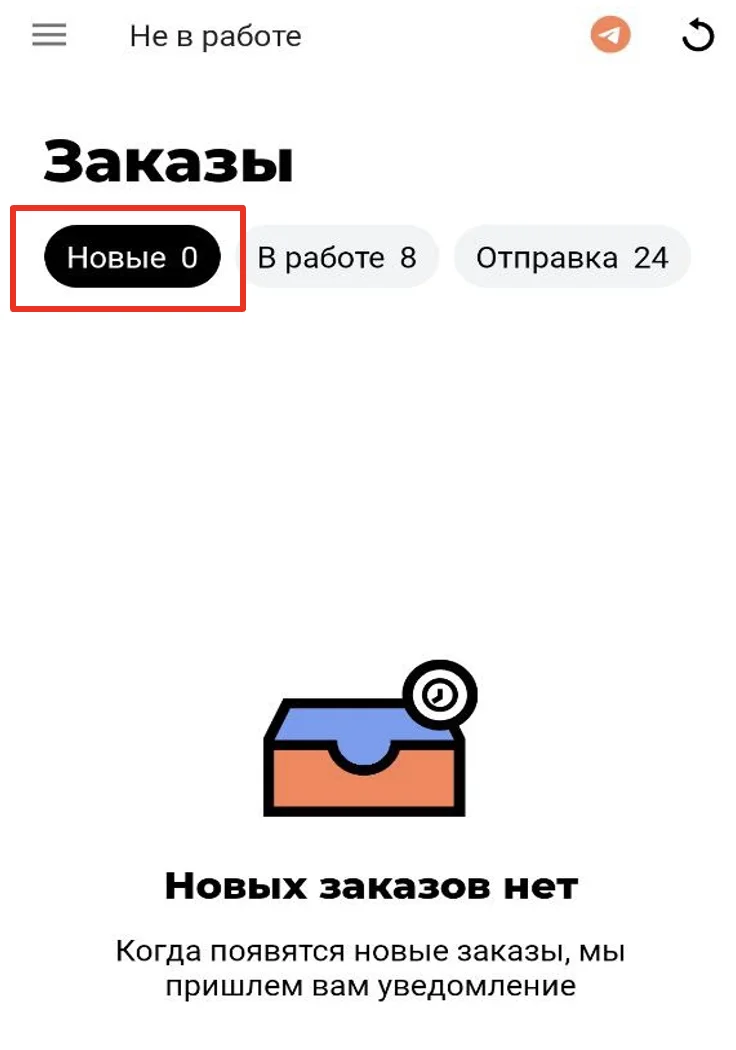 Уведомление о следующем заказе в приложении