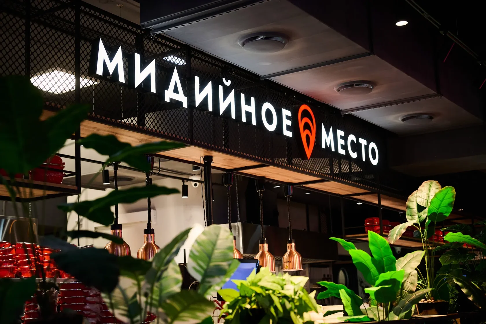Вывеска ресторана Мидийное место