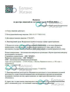 Лицензия клиники «Баланс Жизни», страница 1