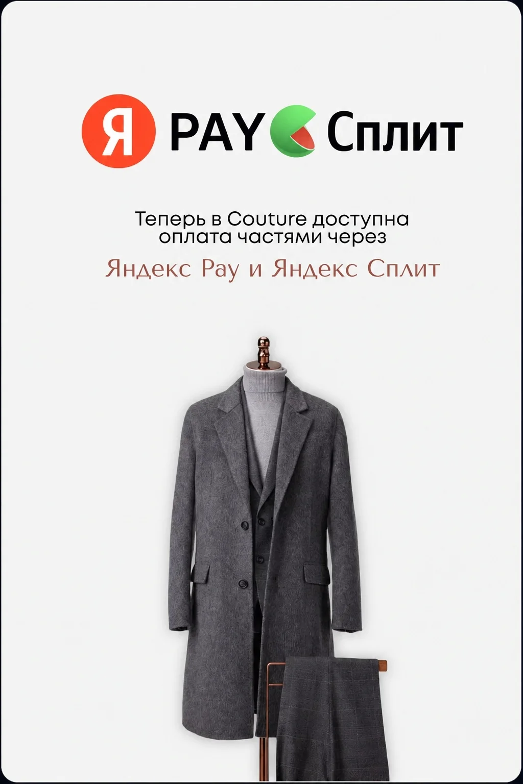 Костюм