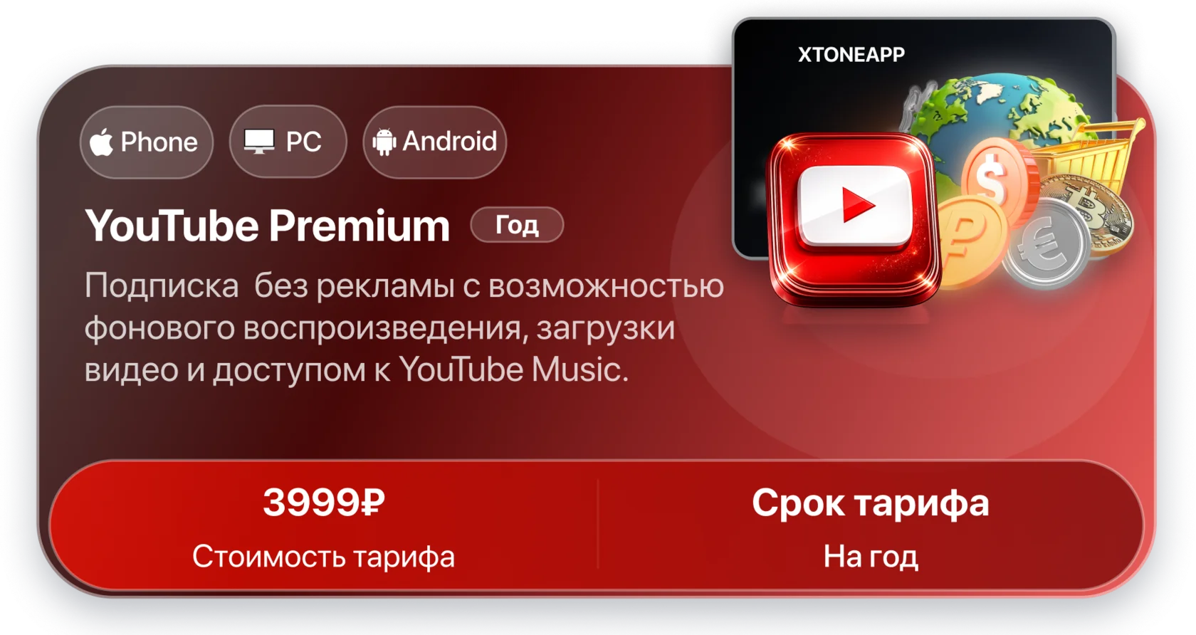 YouTube Premium