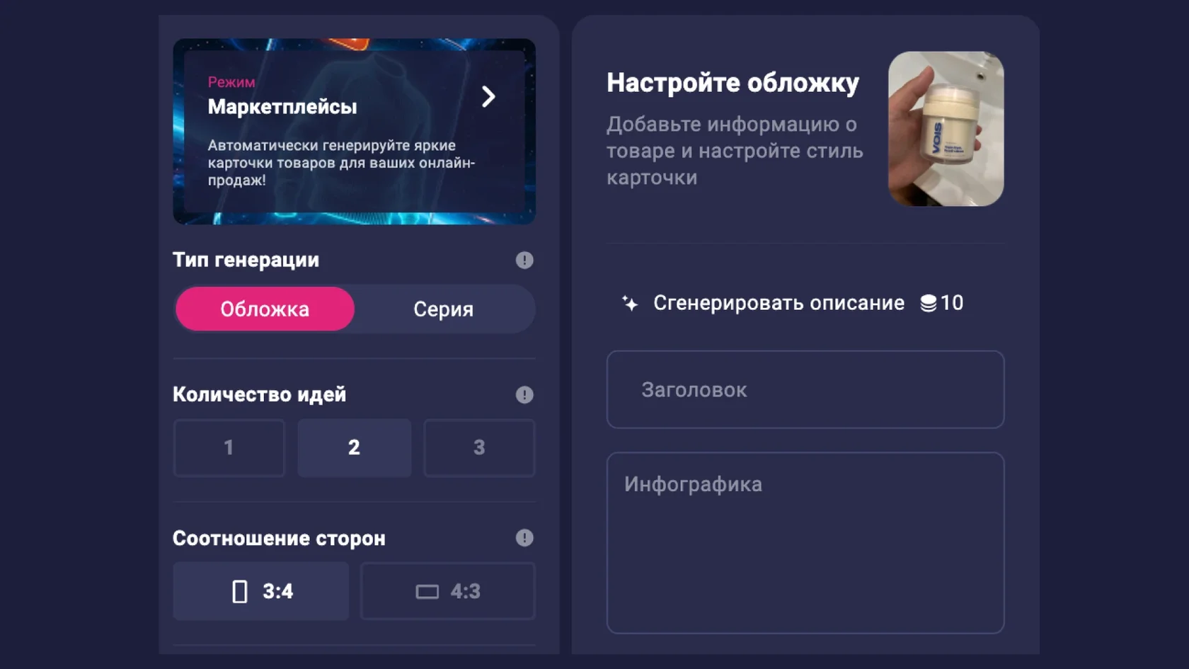 Интерфейс Метранпажа: загрузка фотографии товара в разделе «Маркетплейсы» для создания карточки